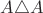 $A\triangle A$
