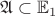 $\mathfrak{A} \subset \mathbb{E}_{1}$