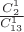 $\frac{C^1_2}{C^1_{13}}$