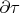 $\partial\tau$