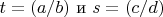 $ t=(a/b)$ и $s=(c/d)