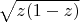 $\sqrt{z(1-z)}$