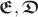 $\boldsymbol{\mathfrak{E}},\boldsymbol{\mathfrak{D}}$