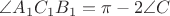 $\angle A_1C_1B_1=\pi-2\angle C$