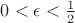 $0< \epsilon< \frac {1}{2}$