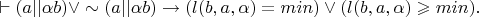$\vdash (a ||\alpha b) \vee \sim(a ||\alpha b) \to (l(b,a,\alpha)=min) \vee (l(b,a,\alpha) \geqslant min).$