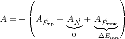 $A=-\left(A_{\vec F_{\text{тр}}}+\underbrace{A_{\vec N}}_{0}+\underbrace{A_{\vec F_{\text{тяж}}}}_{-\Delta E_{\text{пот}}}\right)$