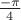 $\frac{-\pi}{4}$ $\frac{-\pi}{4}$