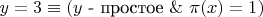 $y = 3 \equiv (y \text{ - простое } \&\ \pi(x) = 1)$