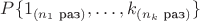 $P\{1_{(n_1\text{ раз})},\ldots,k_{(n_k\text{ раз})}\}$