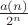 $\frac{a(n)} {2^n}$ $\frac{a(n)} {2^n}$