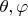 $ \theta, \varphi$