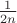 $\frac 1 {2n}$