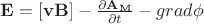 $\mathbf{E} = [\mathbf{v}\mathbf{B}] - \frac{\partial\mathbf{A_{M}}}{\partial{t}} - grad \phi$