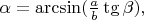 $\alpha=\arcsin(\frac{a}{b}\tg\beta),$