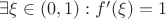 $\exists \xi \in (0,1): f'(\xi) = 1$