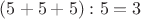 $(5+5+5):5=3$