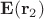 $\mathbf E(\mathbf r_2)$