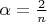 $\alpha=\frac2n$