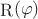 $\mathop{\mathrm{R}}(\varphi)$