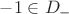 $-1 \in D_-$