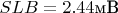 $SLB = 2.44 \text{мВ}$