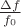 $\frac{\Delta f}{f_0}$