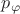 $p_\varphi$