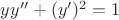$yy'' + (y')^2 = 1$