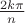 $\frac{2k\pi}{n}$