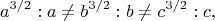 $$a^{3/2}:a \neq  b^{3/2}:b  \neq  c^{3/2}:c,$$
