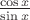 $\frac{\cos x}{\sin x}$