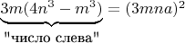 $\underbrace{3m(4n^3-m^3)}_{\mbox{\small 