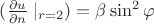 $(\frac{ \partial u}{ \partial n}\mid_{r=2} )=\beta \sin^{2}\varphi $