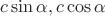 $c\sin{\alpha},c\cos{\alpha}$