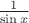 $\frac{1}{\sin x}$