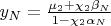 $y_{N}=\frac{\mu_{2}+\chi_{2}\beta_{N}}{1-\chi_{2}\alpha_{N}}$