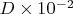 $D_{л}\times 10^{-2}$