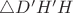 $\triangle D'H'H$