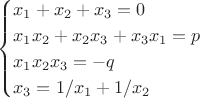$$
\begin{cases}
x_1 + x_2 + x_3 = 0 \\
x_1x_2 + x_2x_3 + x_3x_1 = p \\
x_1x_2x_3 = -q \\
x_3 = 1/x_1 + 1/x_2
\end{cases}
$$