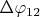 $\Delta \varphi_{12}$