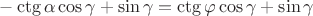 $ - \ctg \alpha \cos \gamma  + \sin \gamma  = \ctg \varphi \cos \gamma  + \sin \gamma$