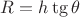 $R=h\tg\theta$