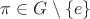 $\pi\in G\setminus\{e\}$