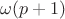 $\omega (p+1)$
