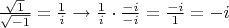 $ \frac {\sqrt{1}} {\sqrt{-1}} = \frac 1 i \to \frac 1 i \cdot \frac {-i} {-i} = \frac {-i} {1} = -i$