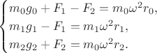 $$\begin{cases}m_0g_0+F_1-F_2=m_0\omega^2r_0,\\ m_1g_1-F_1=m_1\omega^2r_1,\\ m_2g_2+F_2=m_0\omega^2r_2.\end{cases}$$