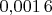 $0{,}001\,6$