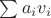 $\sum a_iv_i$