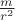 $\frac{m}{r^2}$